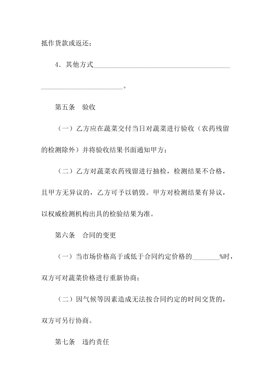 蔬菜买卖合同范本_第3页