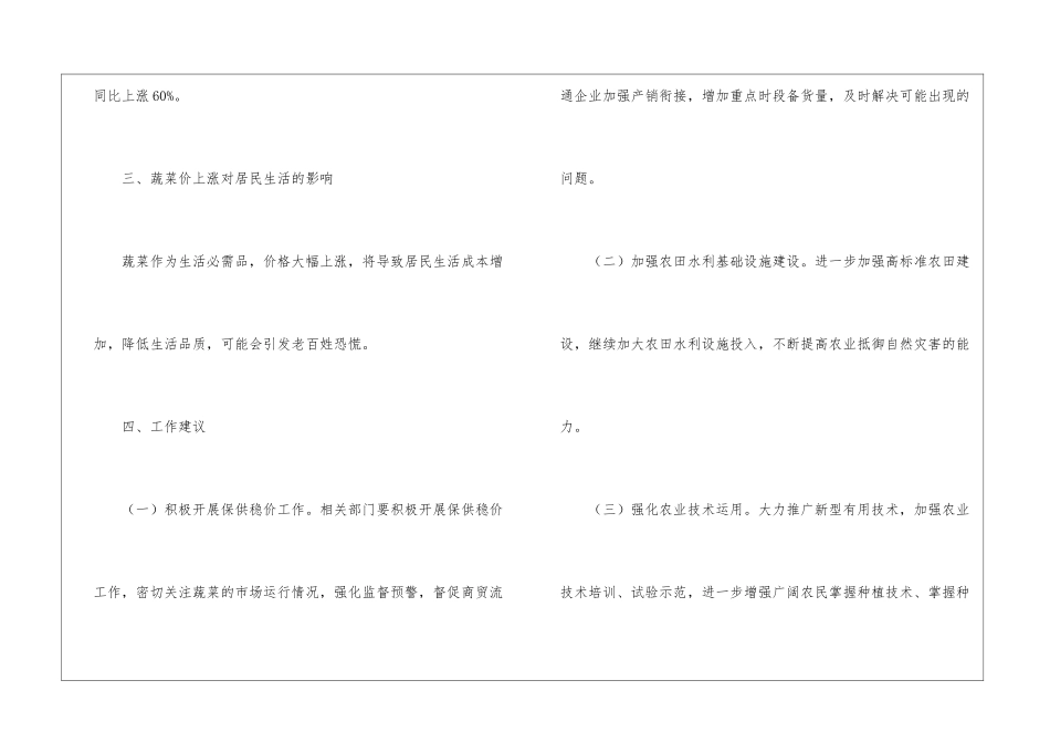 蔬菜价格上涨情况调研工作汇报_第3页