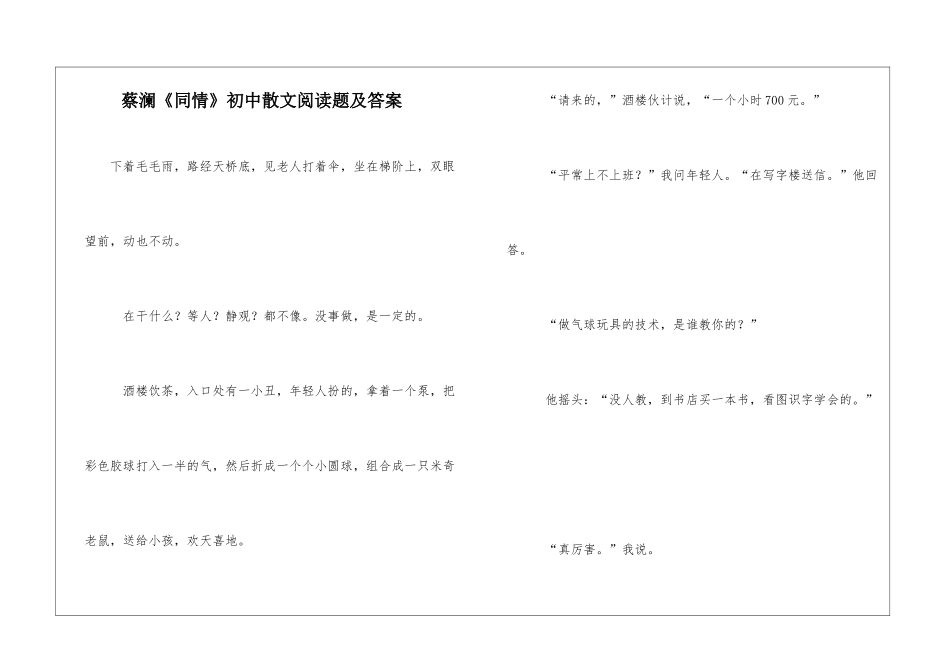 蔡澜《同情》初中散文阅读题及答案-_第1页