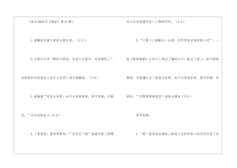 蔡澜《同情》初中散文阅读题及答案-_第3页