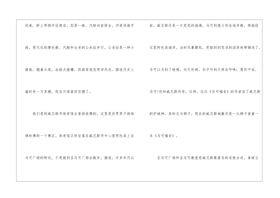 蓝蓝的威尼斯朗读-蓝蓝的威尼斯课文原文-_第3页