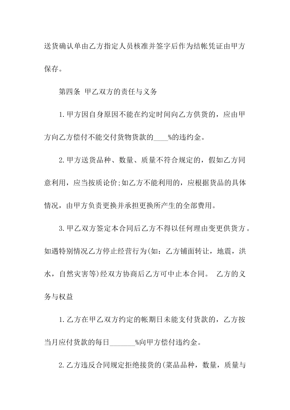 蔬菜供货合同范本_第3页