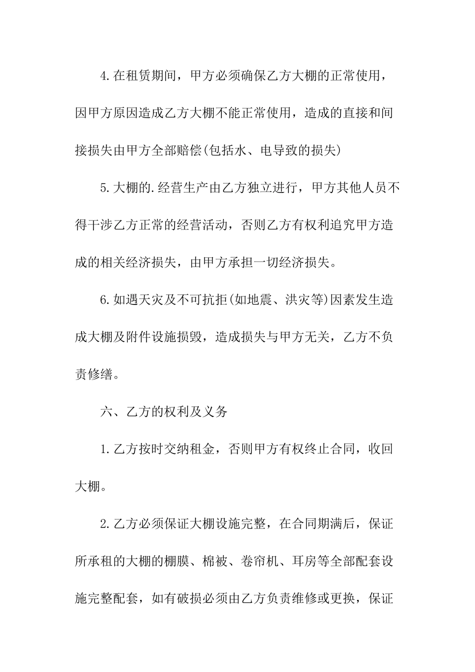 蔬菜大棚租赁合同范本_第3页