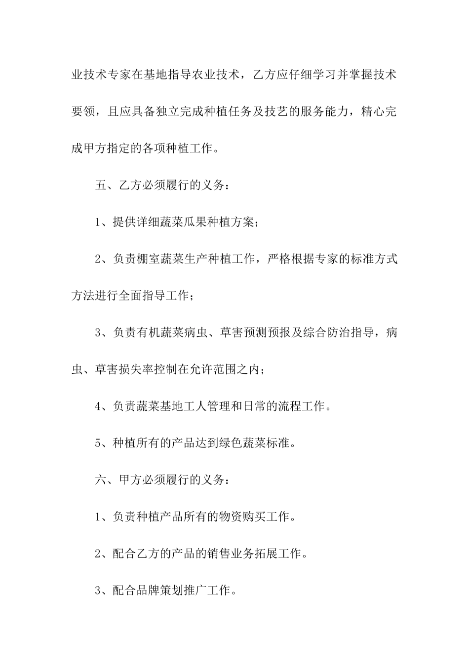 蔬菜大棚土地承包合同_第2页