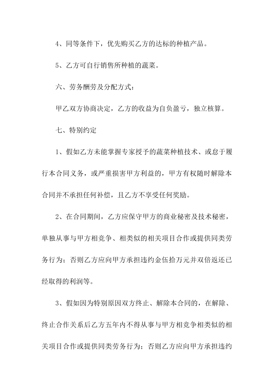 蔬菜大棚土地承包合同_第3页