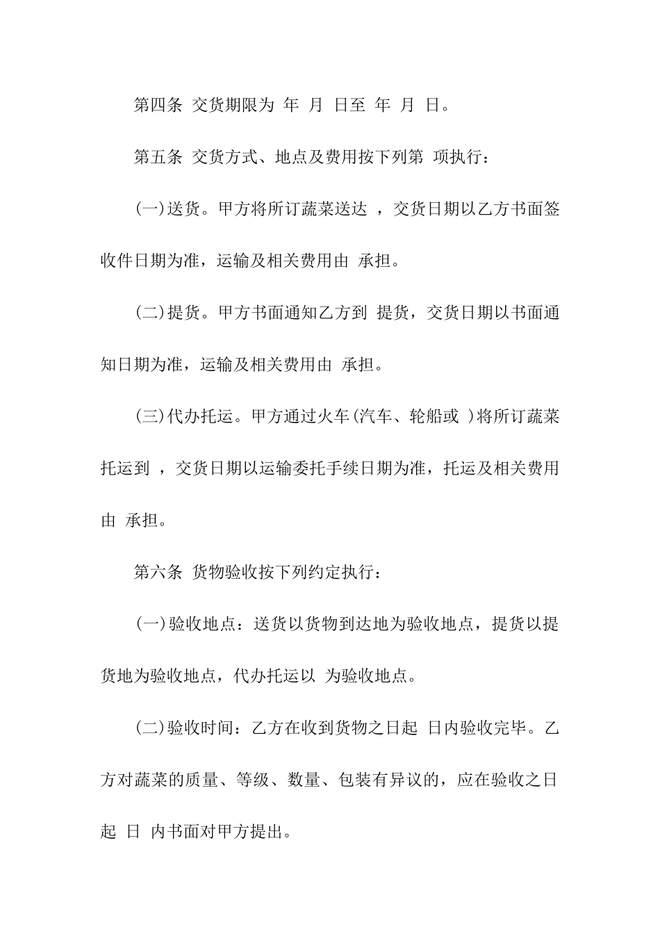 蔬菜买卖合同范本9篇_第2页