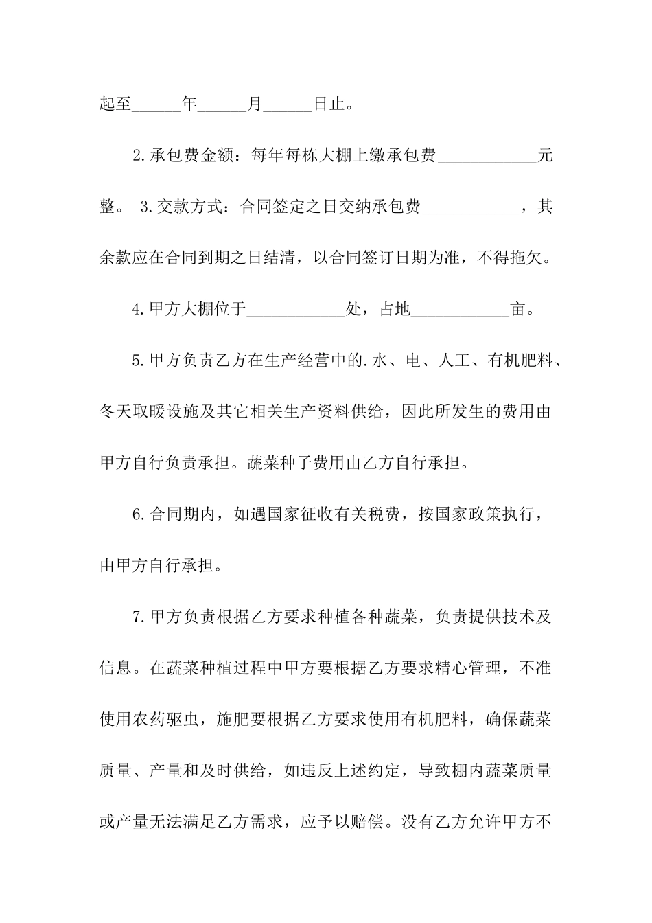 蔬菜大棚修建承包合同范本_第2页