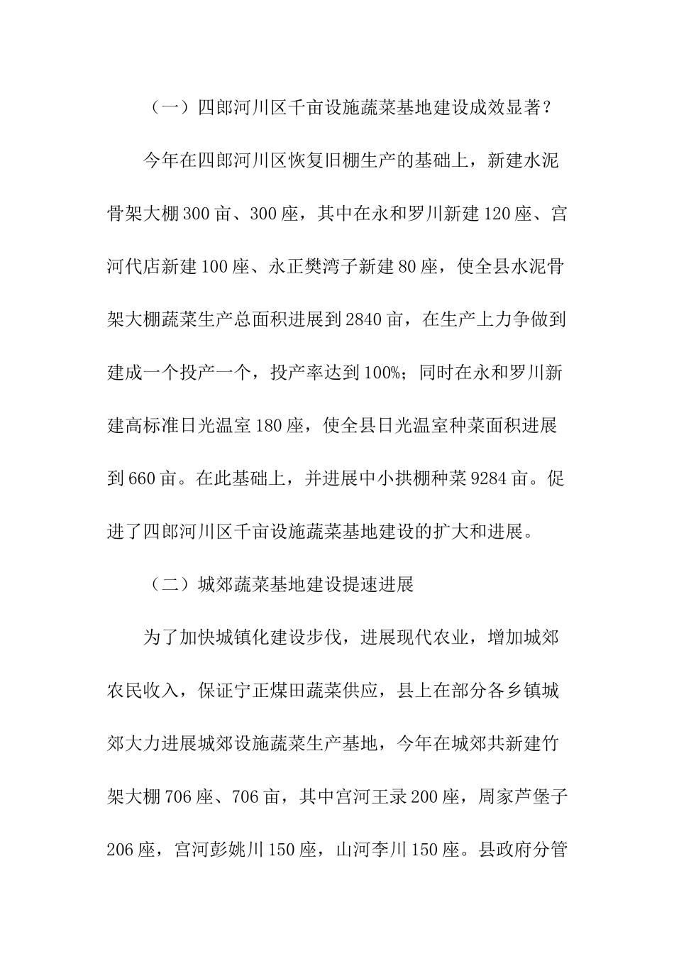 蔬菜生产工作总结_第2页