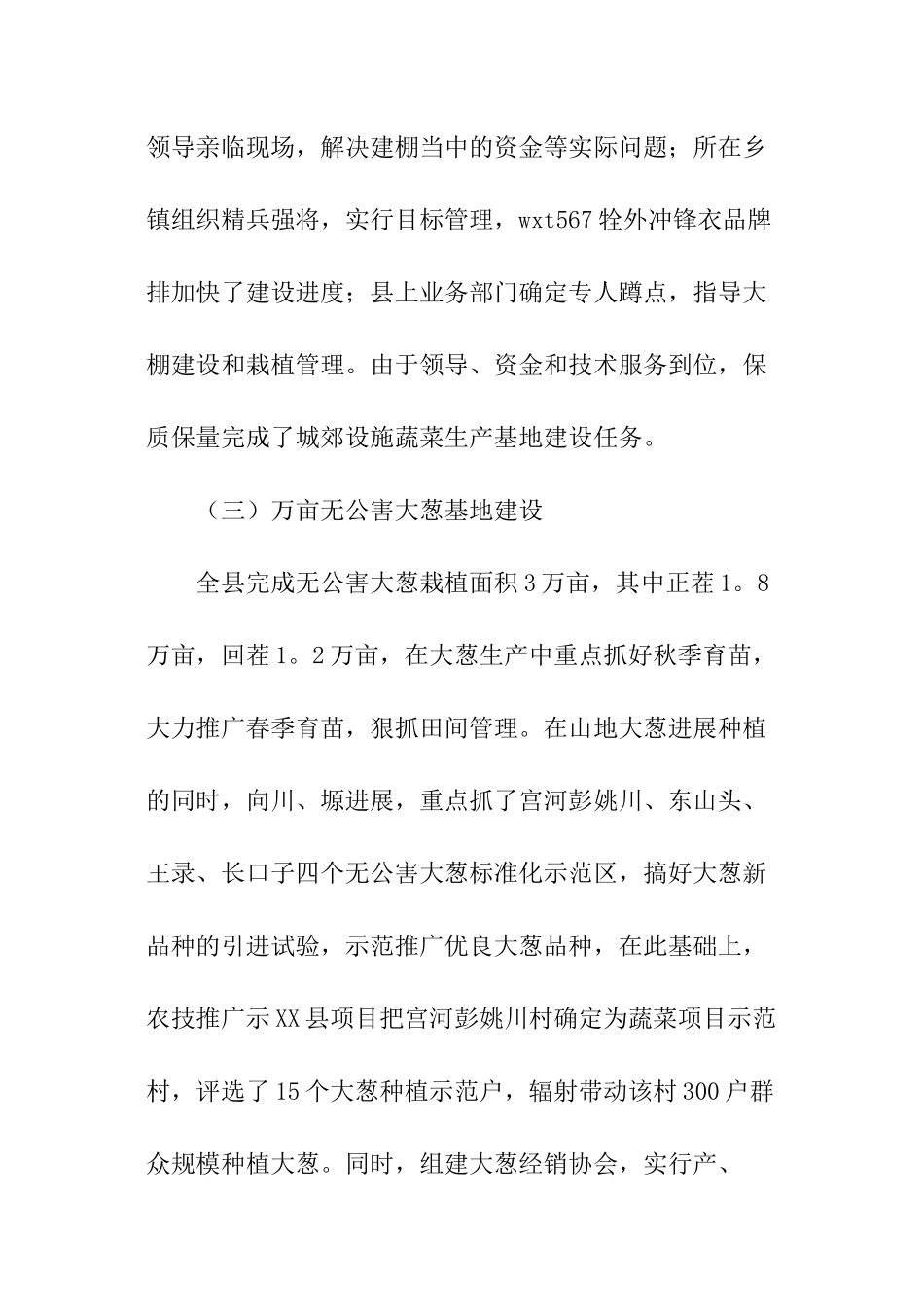 蔬菜生产工作总结_第3页