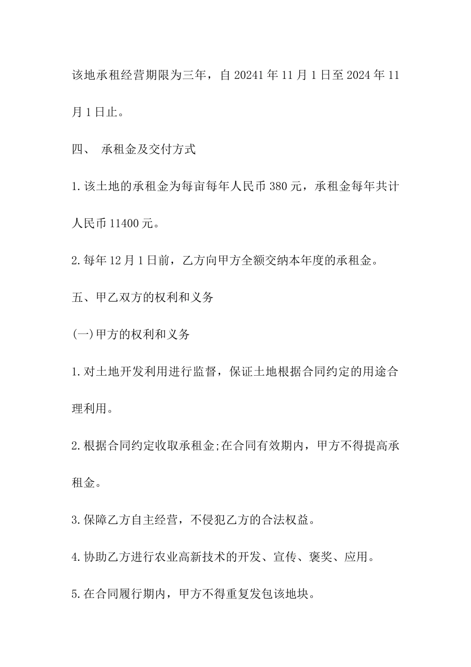 蔬菜种植土地租赁合同_第2页