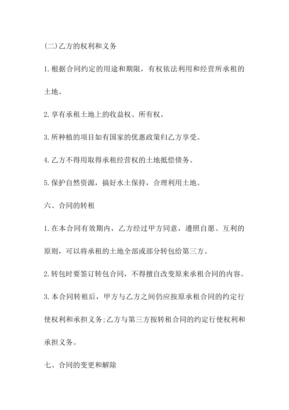 蔬菜种植土地租赁合同_第3页