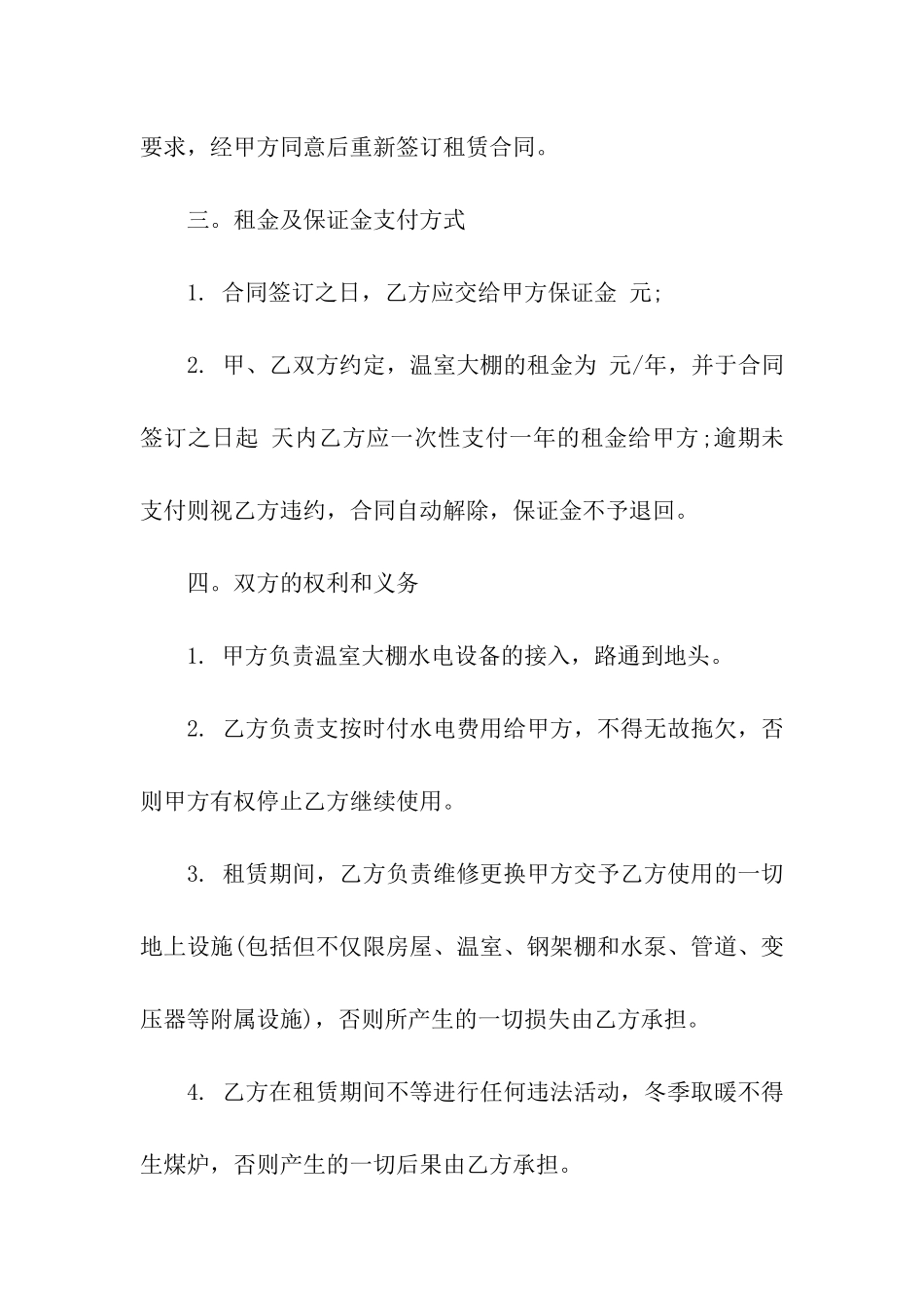 蔬菜大棚租赁合同书_第2页