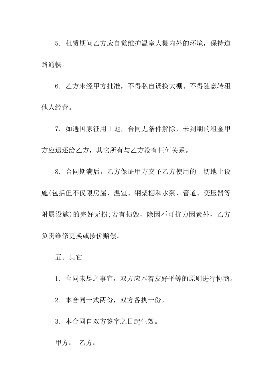 蔬菜大棚租赁合同书_第3页