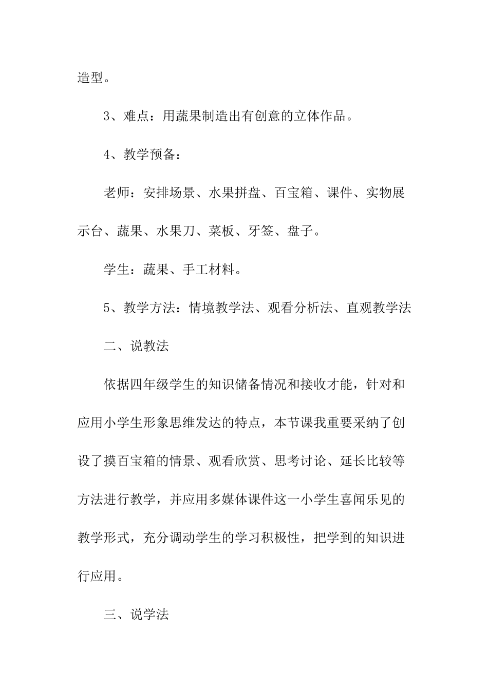 蔬菜造型说课稿_第3页