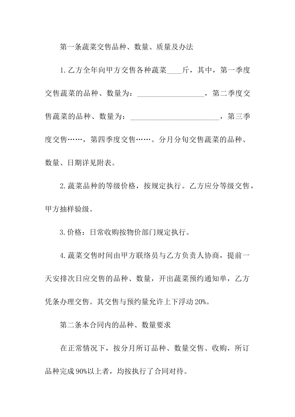 蔬菜订购合同范本_第2页