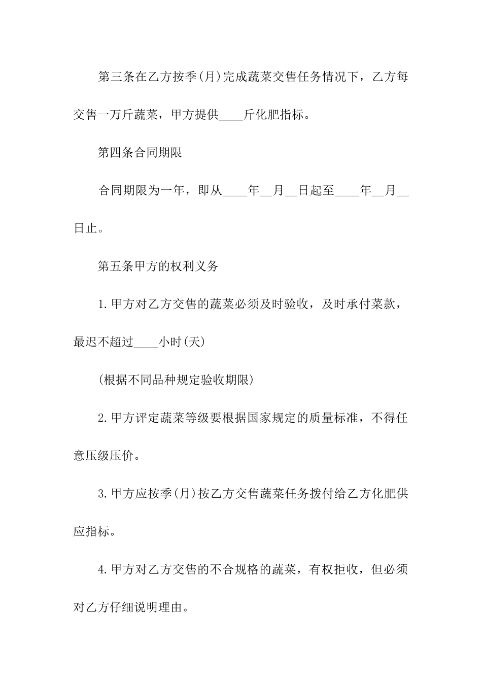 蔬菜订购合同范本_第3页