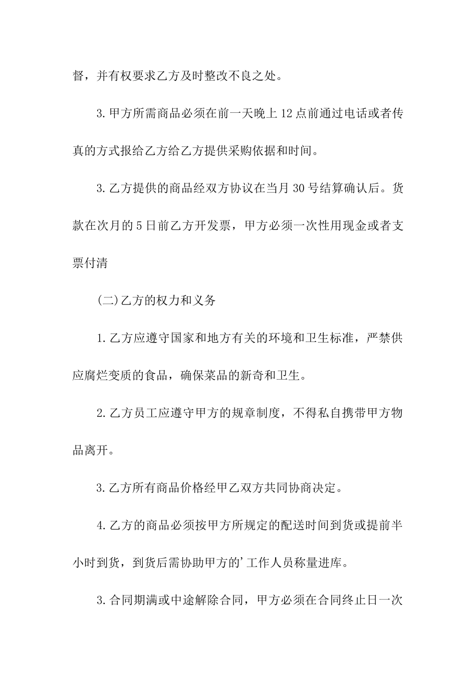 蔬菜配送合同范本4篇_第2页