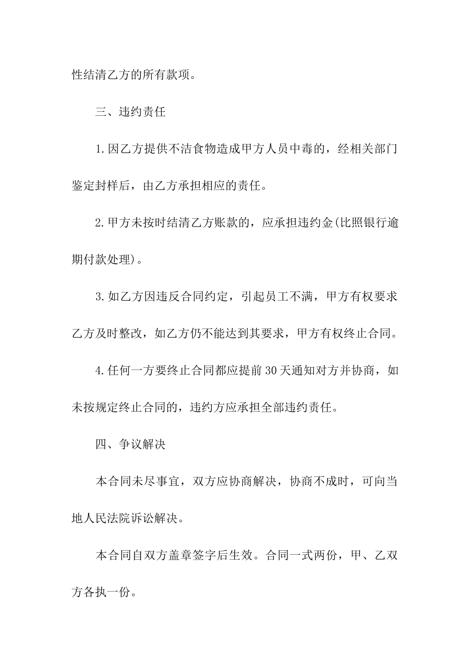 蔬菜配送合同范本4篇_第3页