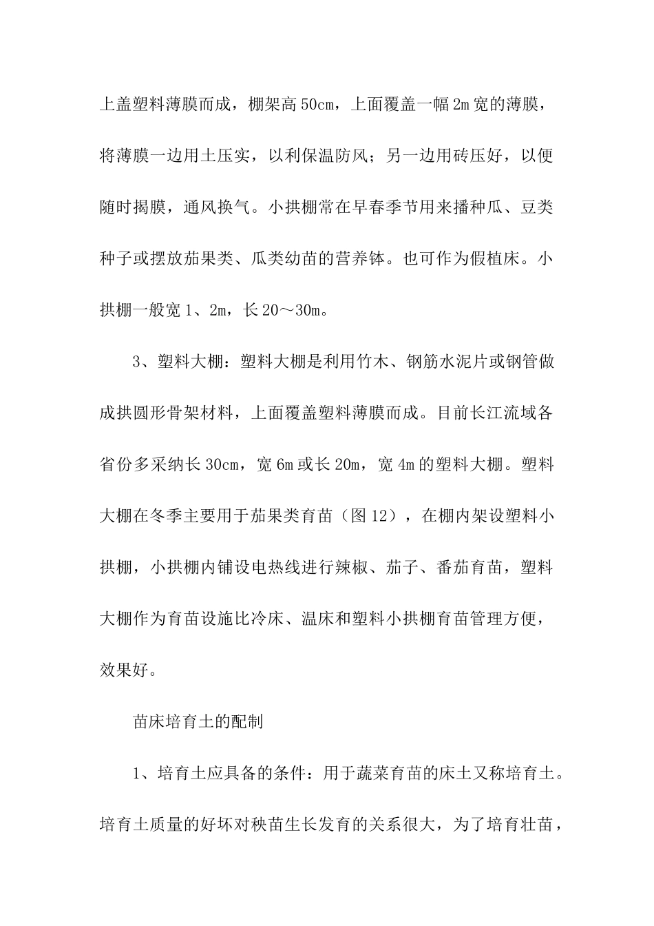 蔬菜的高效育苗技术_第2页