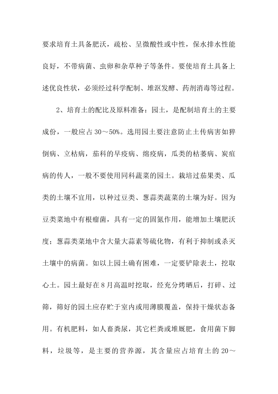 蔬菜的高效育苗技术_第3页