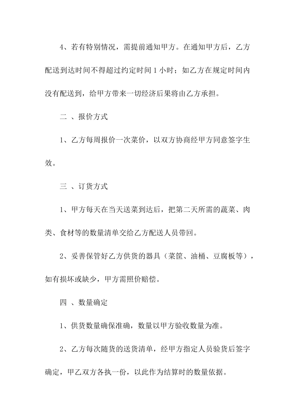 蔬菜配送的合同范本_第2页