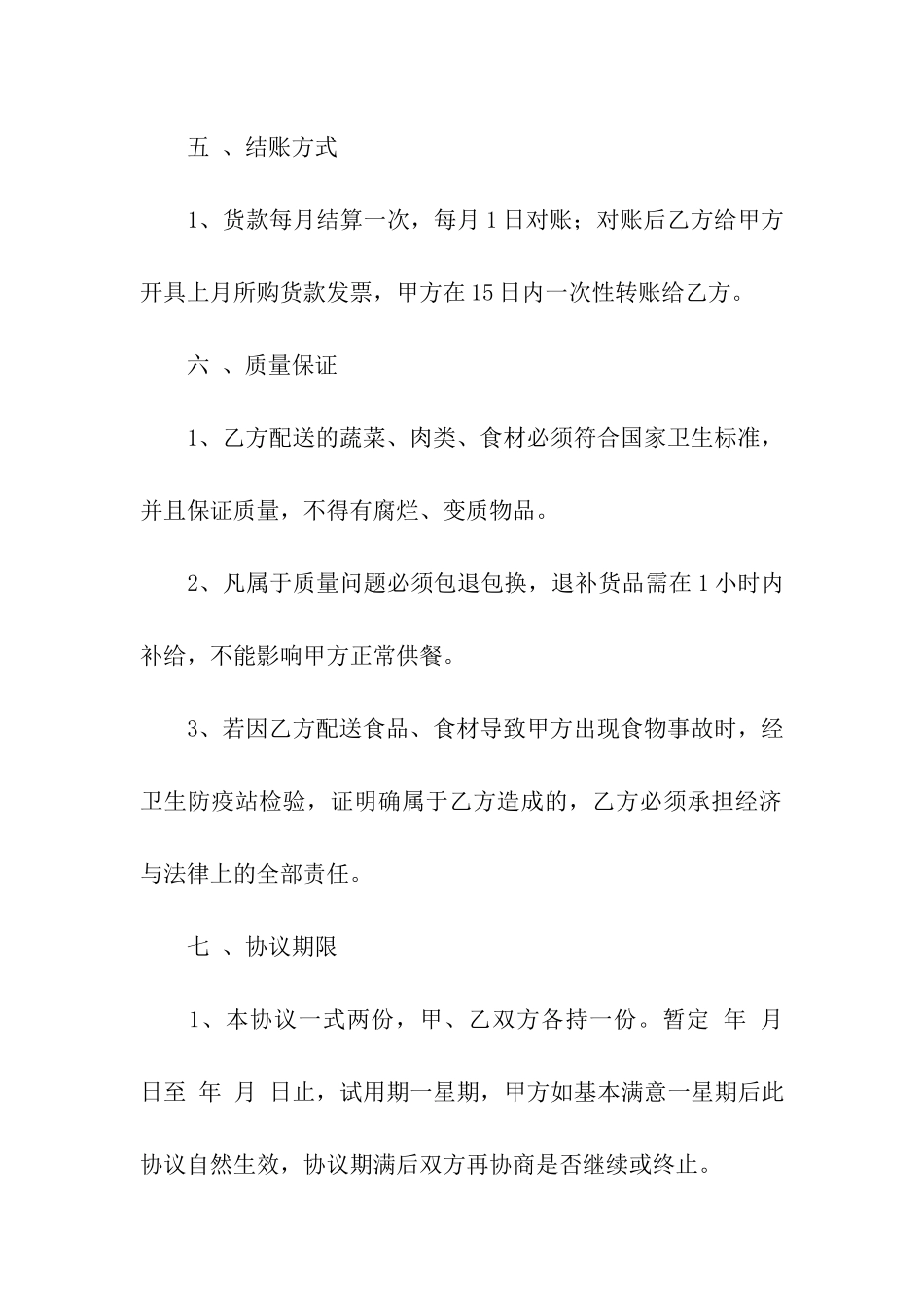 蔬菜配送的合同范本_第3页