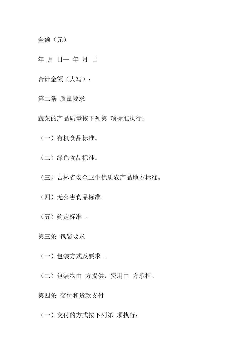 蔬菜种子买卖合同_第2页