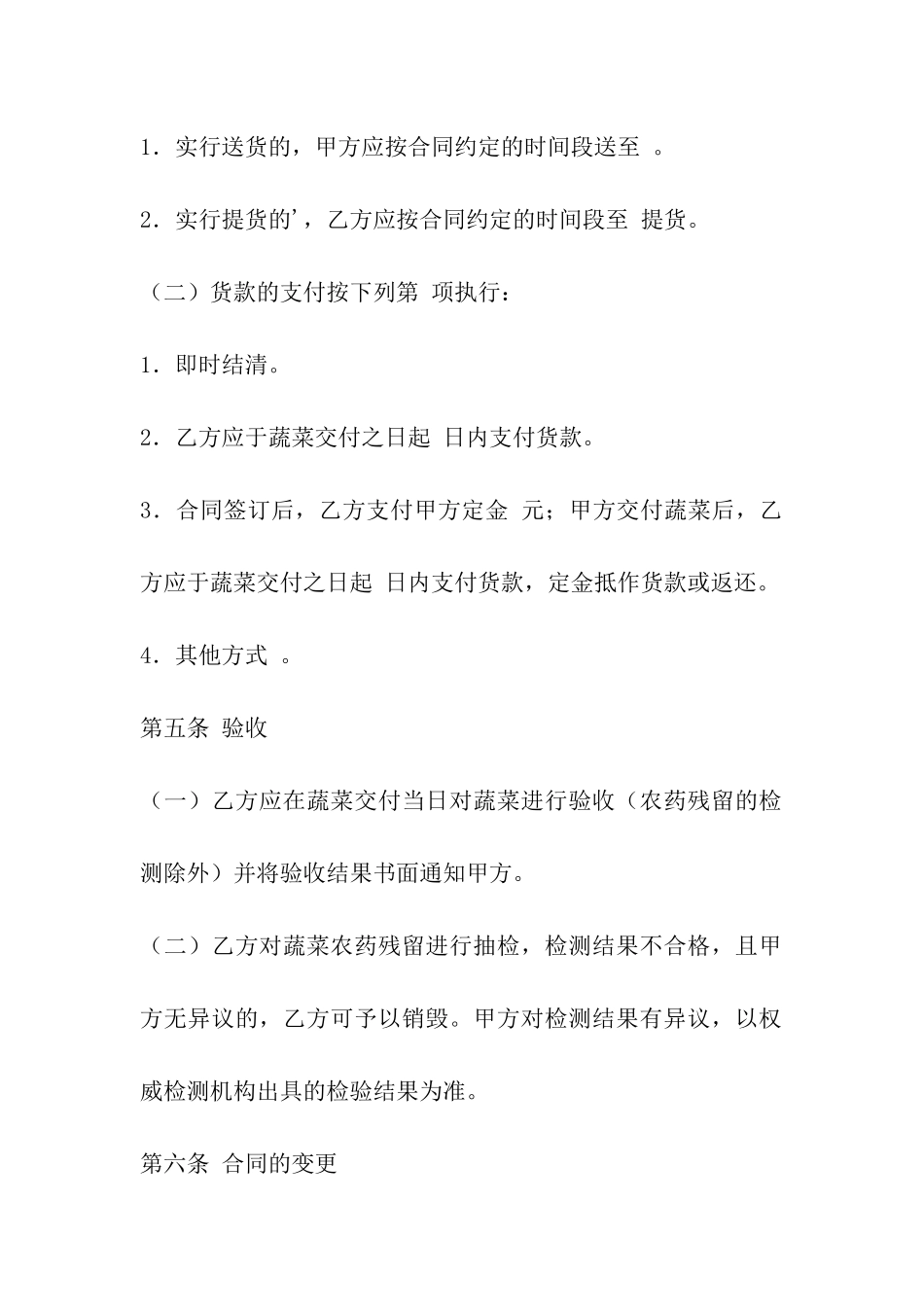 蔬菜种子买卖合同_第3页