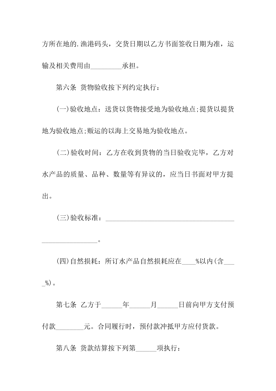 蔬菜订购合同模板_第2页