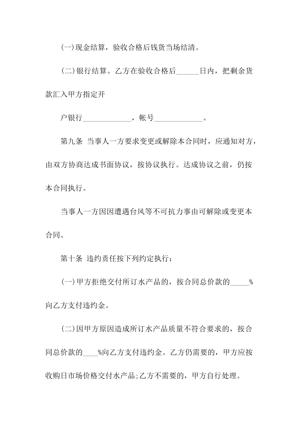 蔬菜订购合同模板_第3页