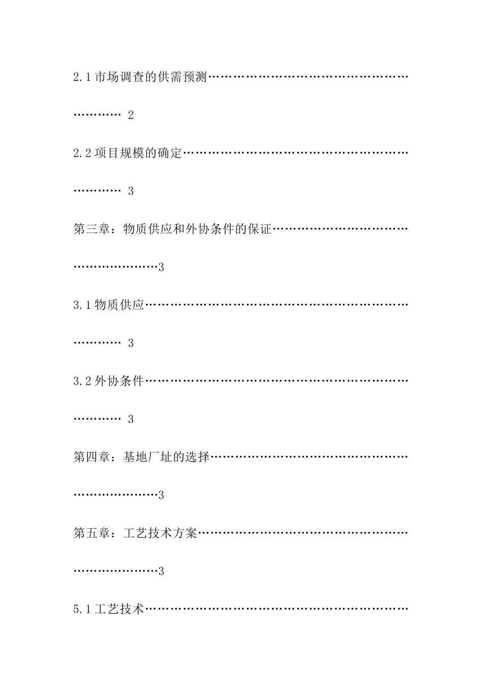 蔬菜项目建议书_第2页