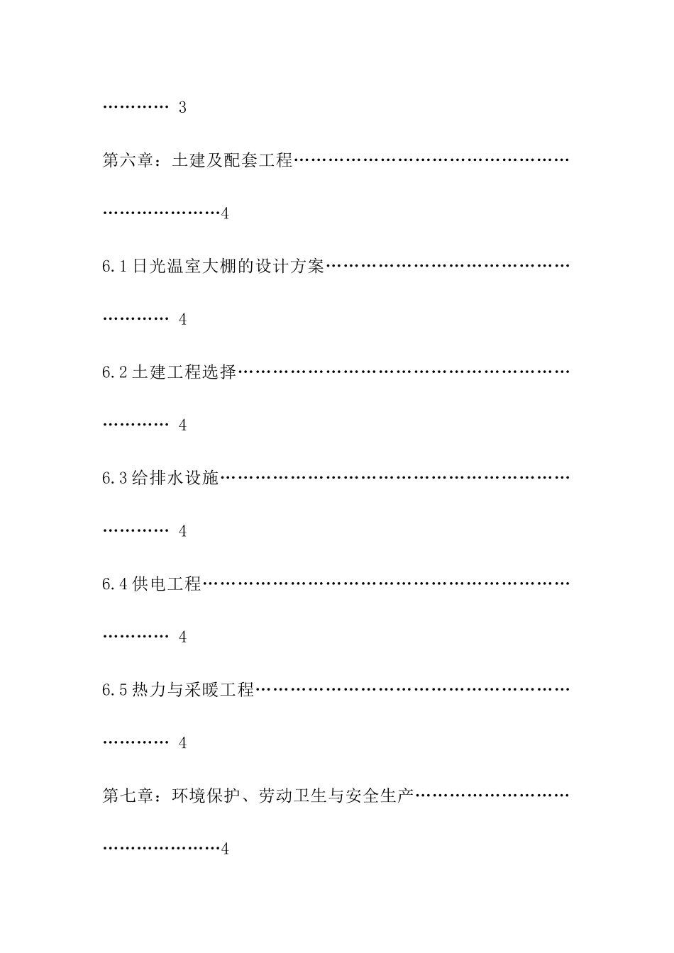 蔬菜项目建议书_第3页