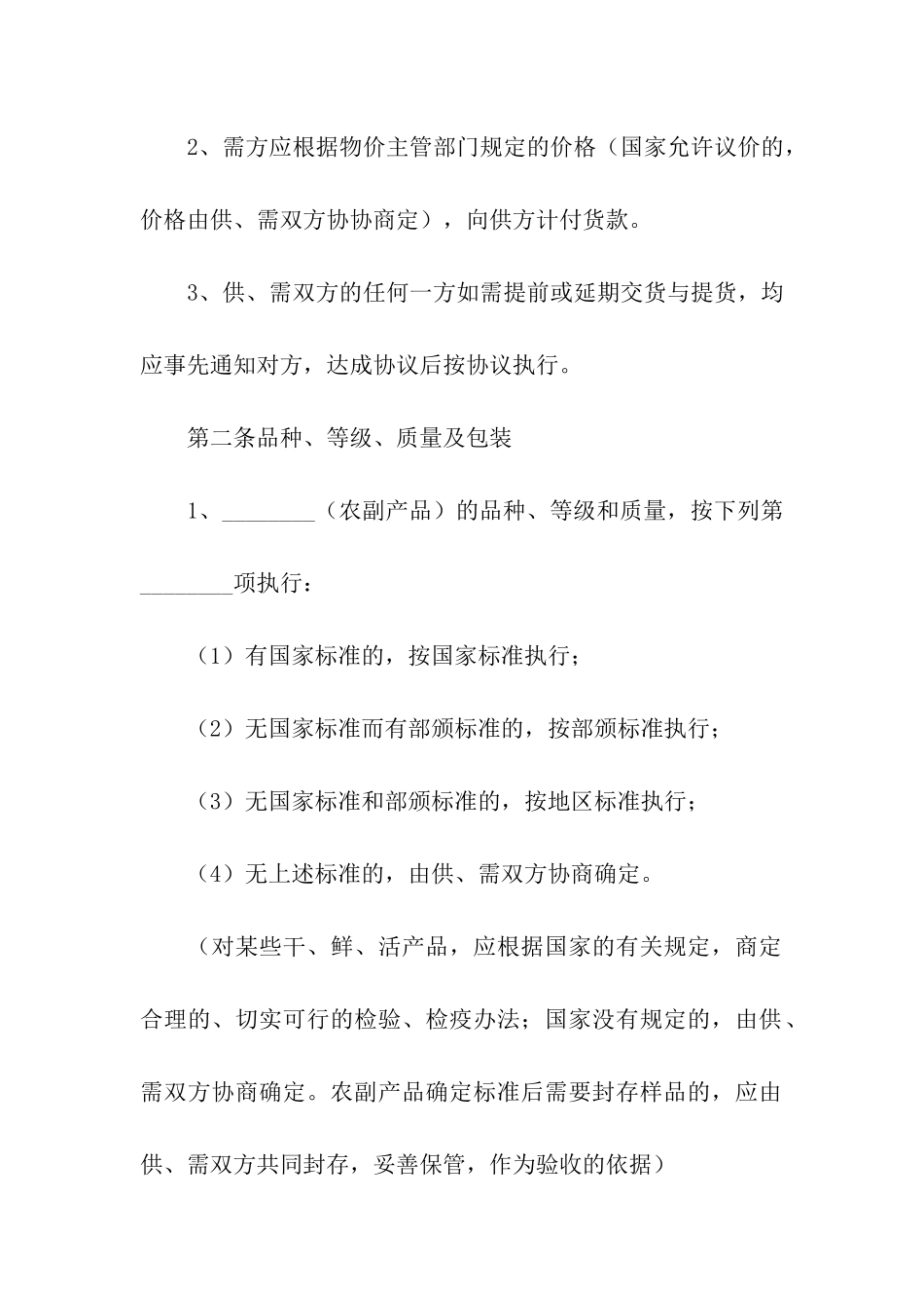 蔬菜销售合同范本_第2页