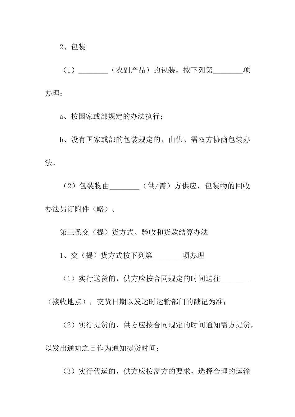 蔬菜销售合同范本_第3页