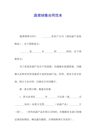 蔬菜销售合同范本