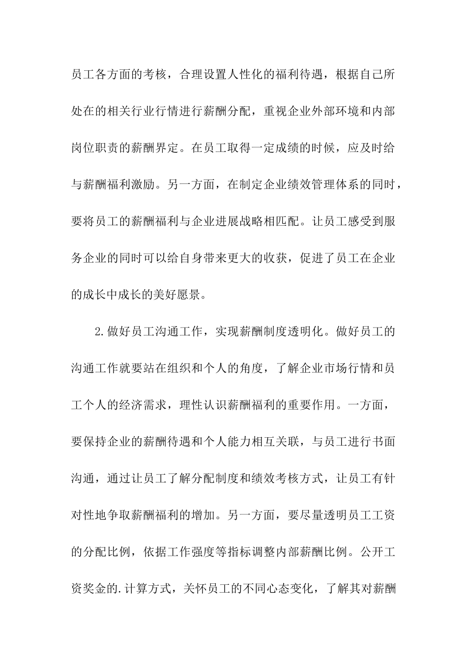 薪酬福利对员工的激励作用_第3页