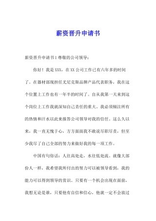 薪资晋升申请书