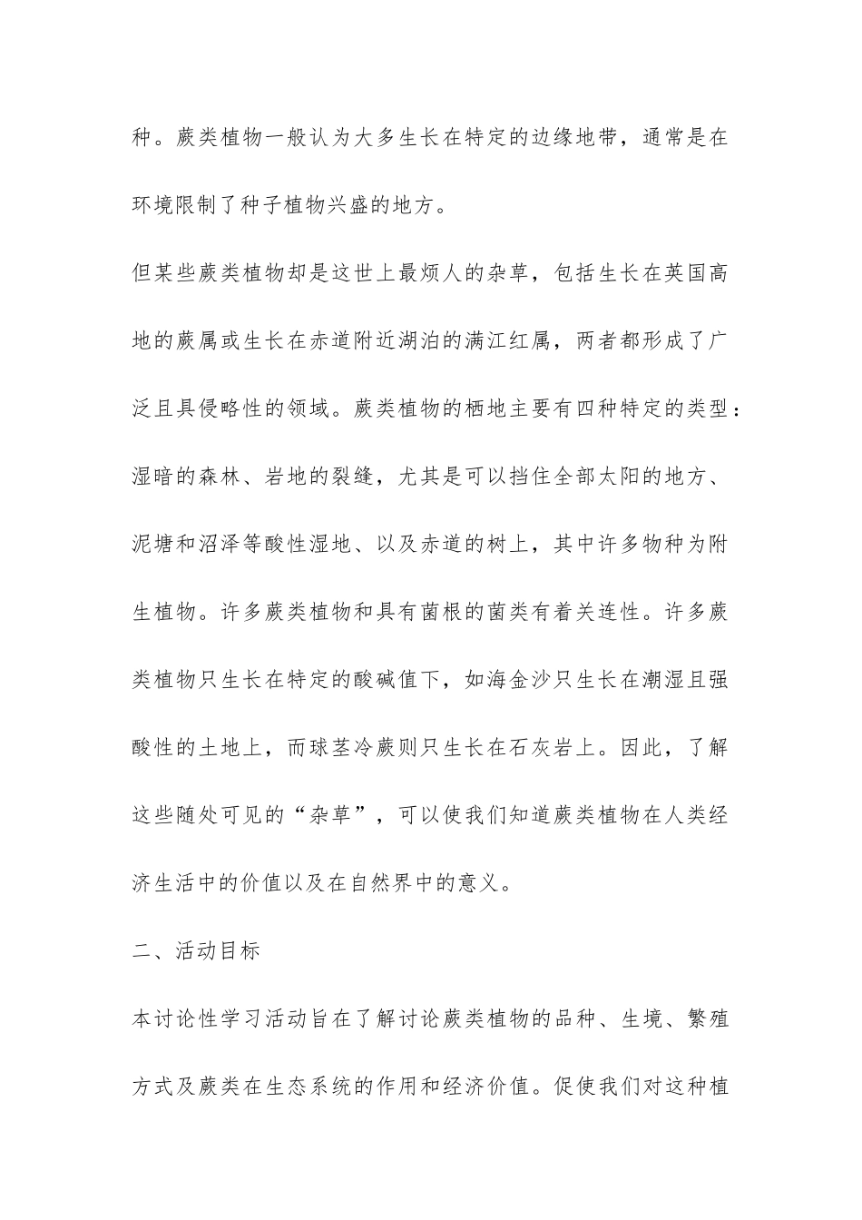 蕨类植物调查报告-_第2页