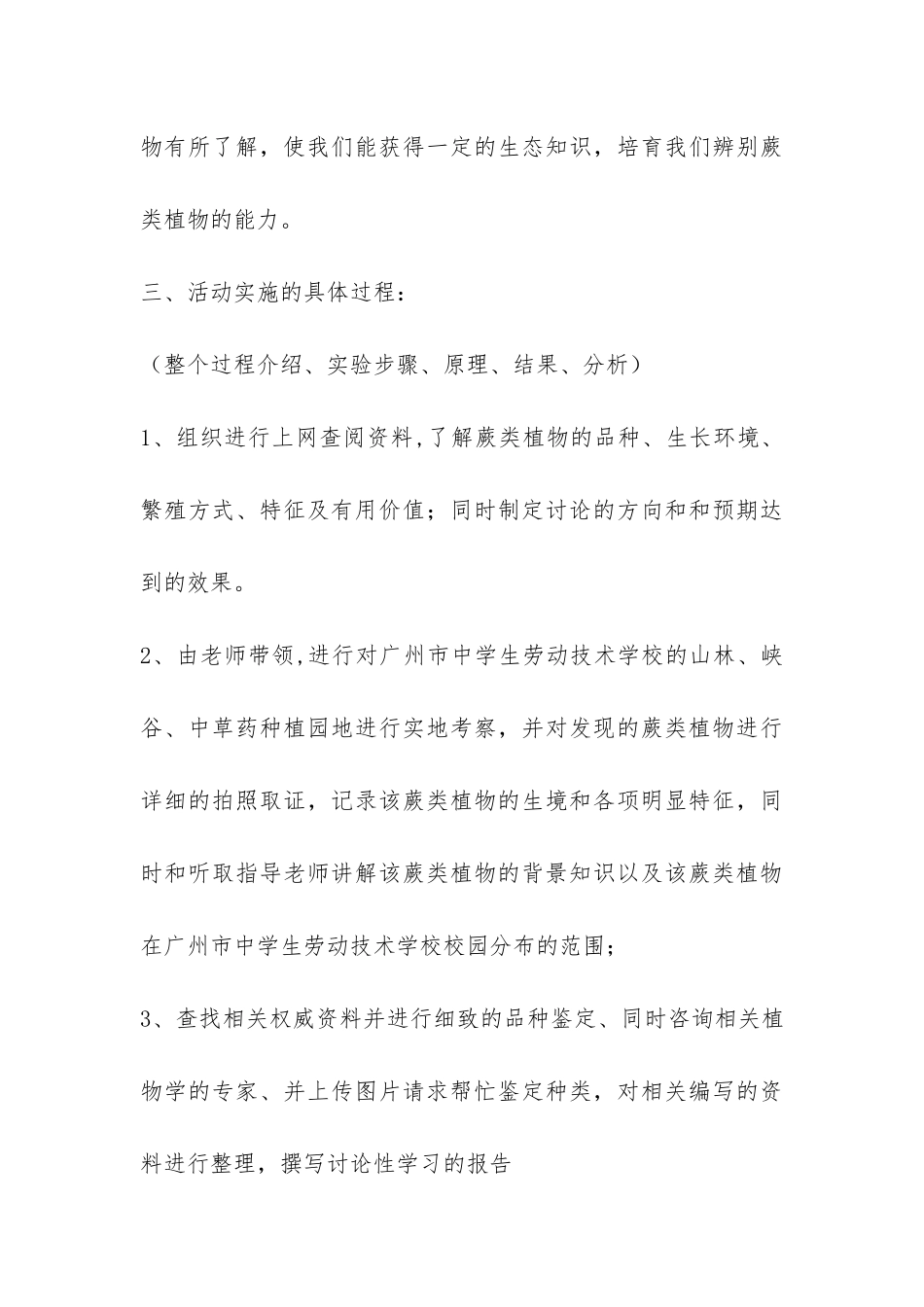 蕨类植物调查报告-_第3页