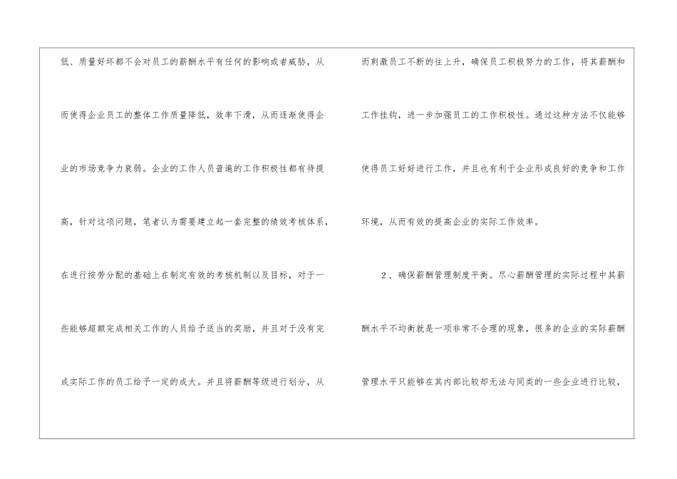 薪酬管理的重要性探索_第2页