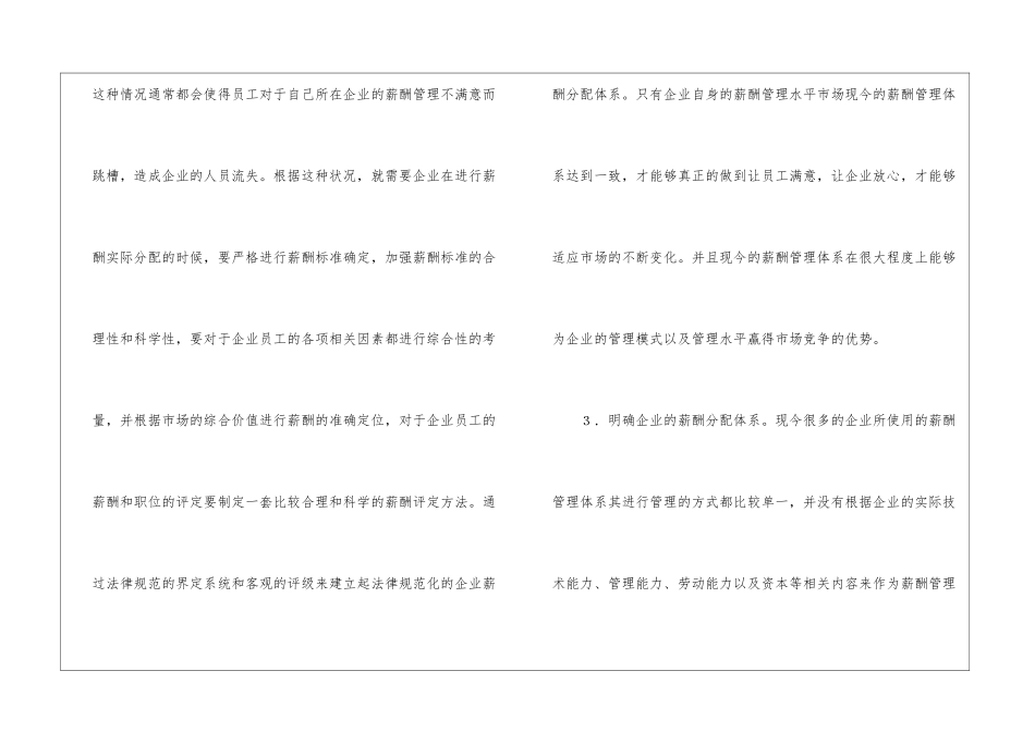 薪酬管理的重要性探索_第3页