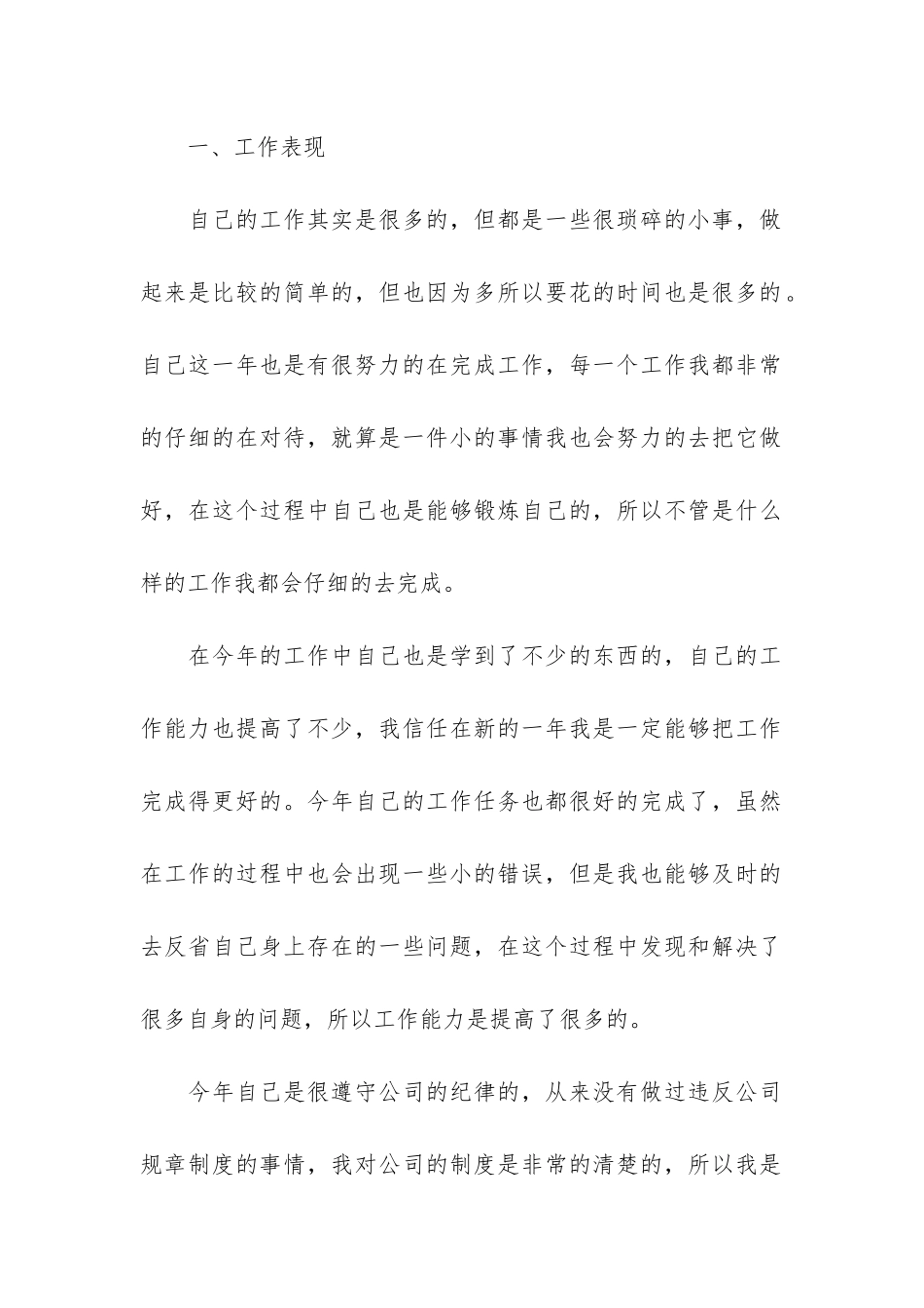 薪酬福利文员工作总结报告3篇_第2页