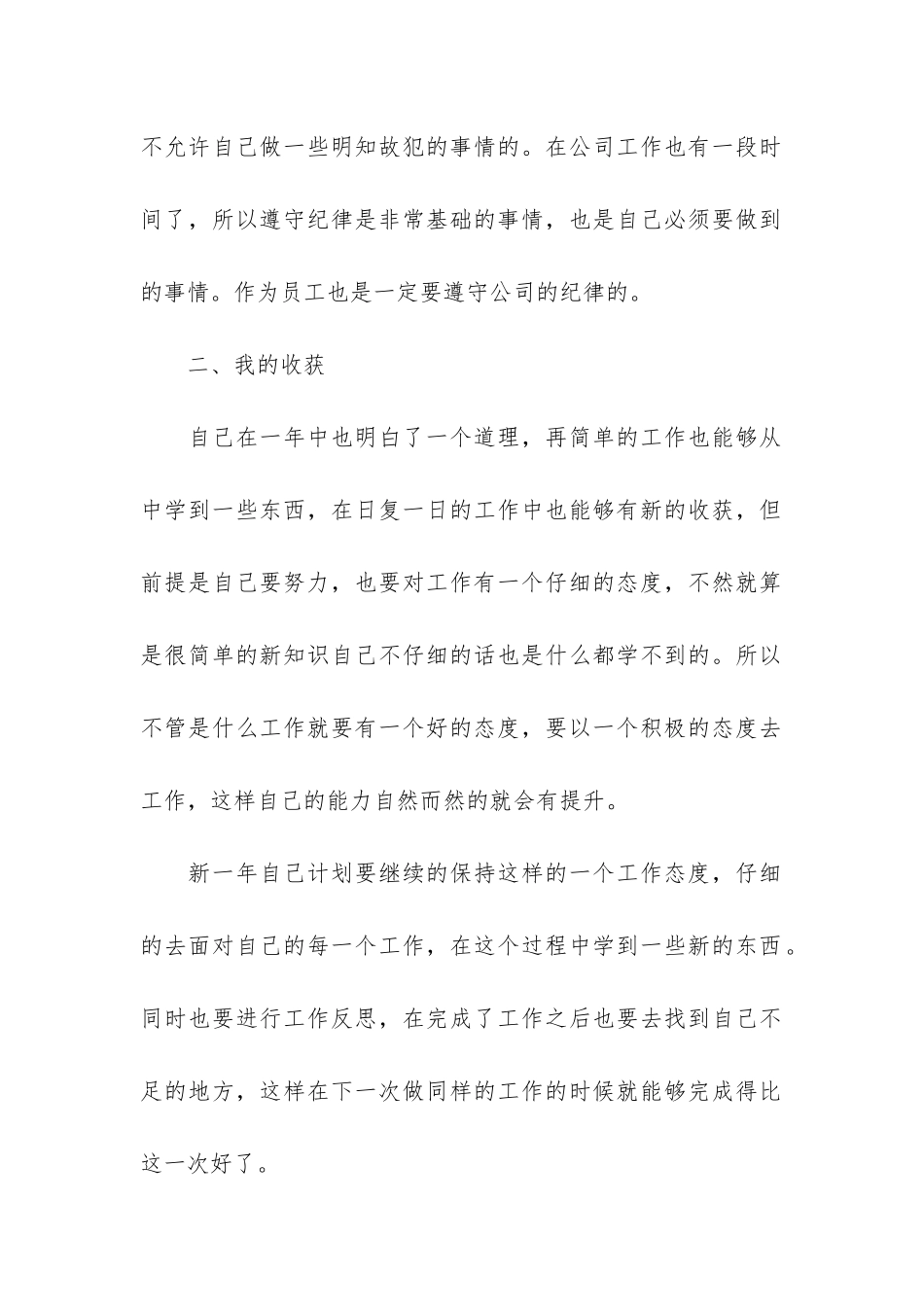 薪酬福利文员工作总结报告3篇_第3页