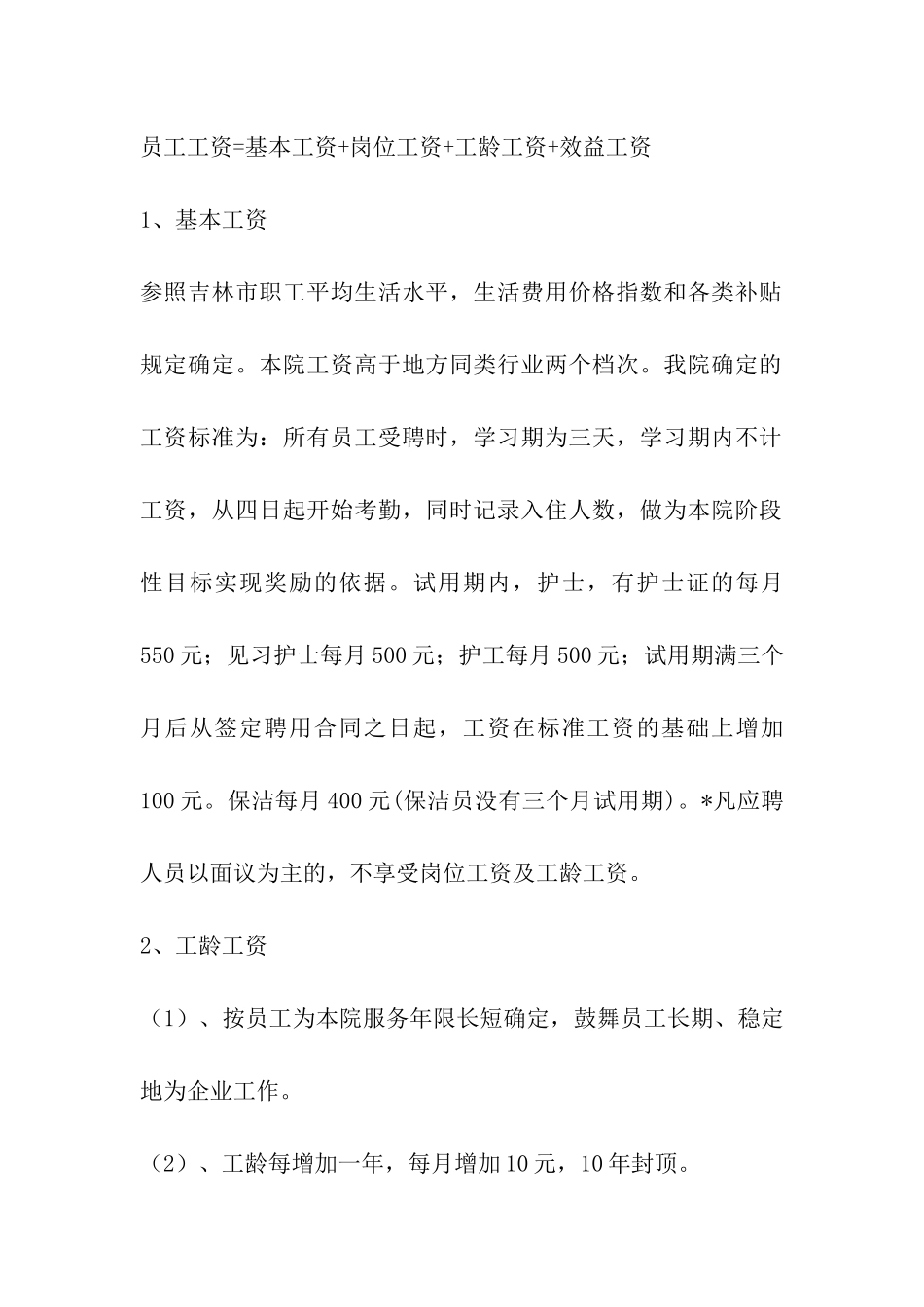 薪酬管理制度实施细则_第2页