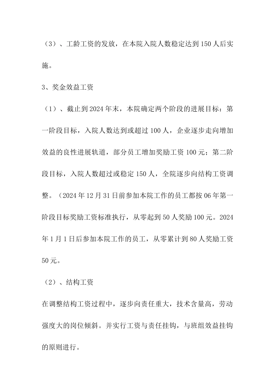 薪酬管理制度实施细则_第3页