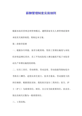 薪酬管理制度实施细则