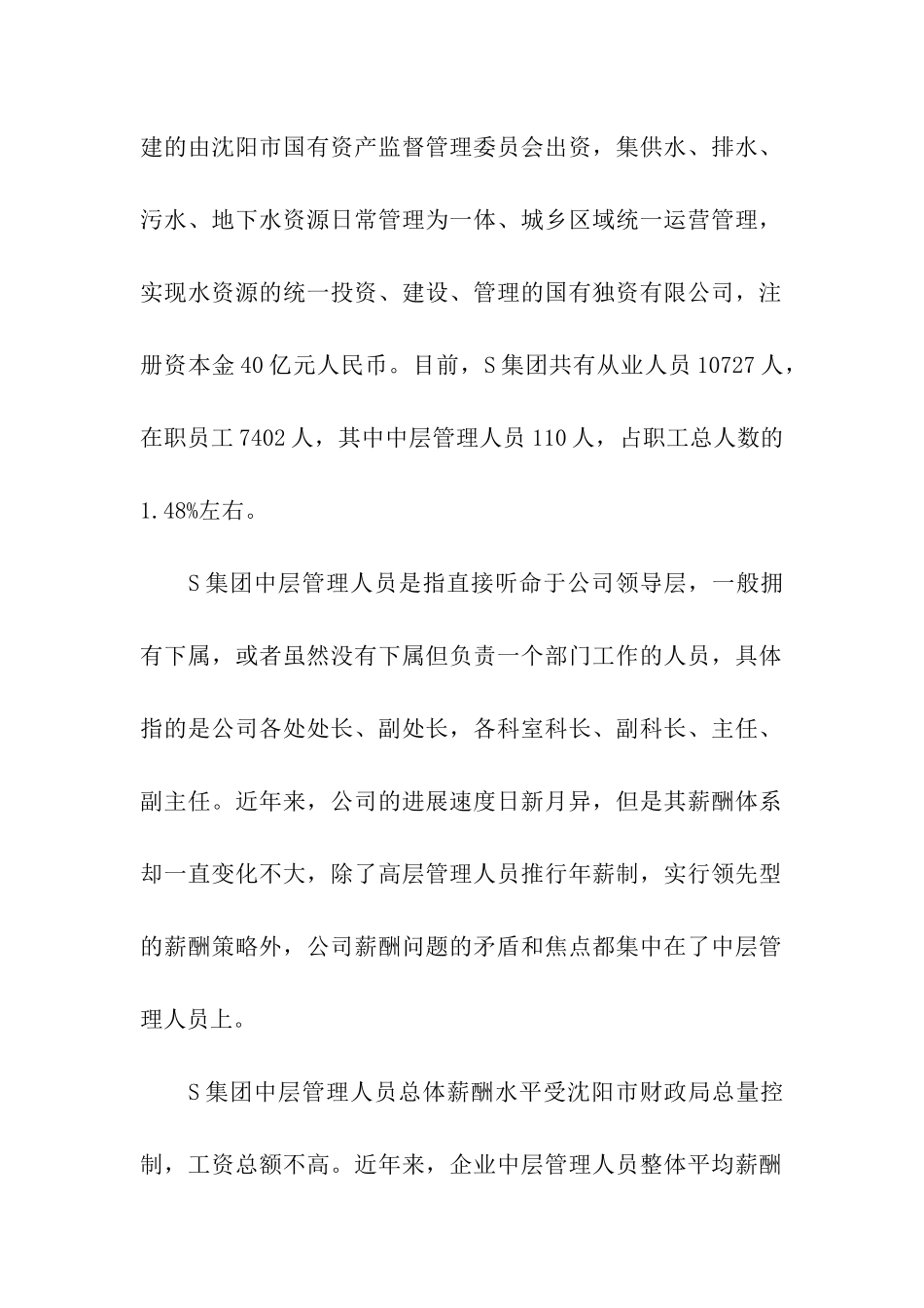 薪酬设计方案集合四篇_第2页