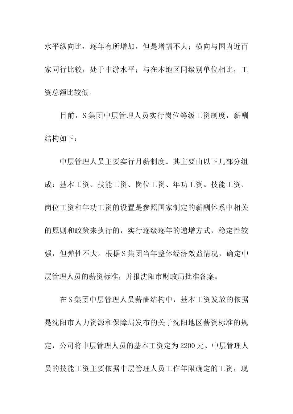 薪酬设计方案集合四篇_第3页