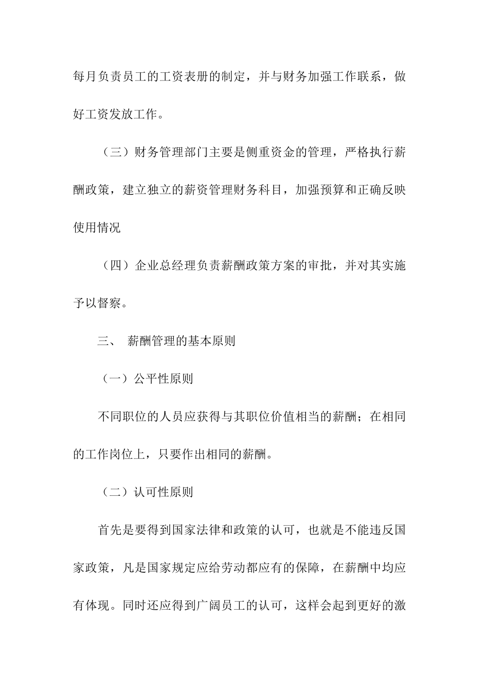 薪酬设计方案4篇_第2页