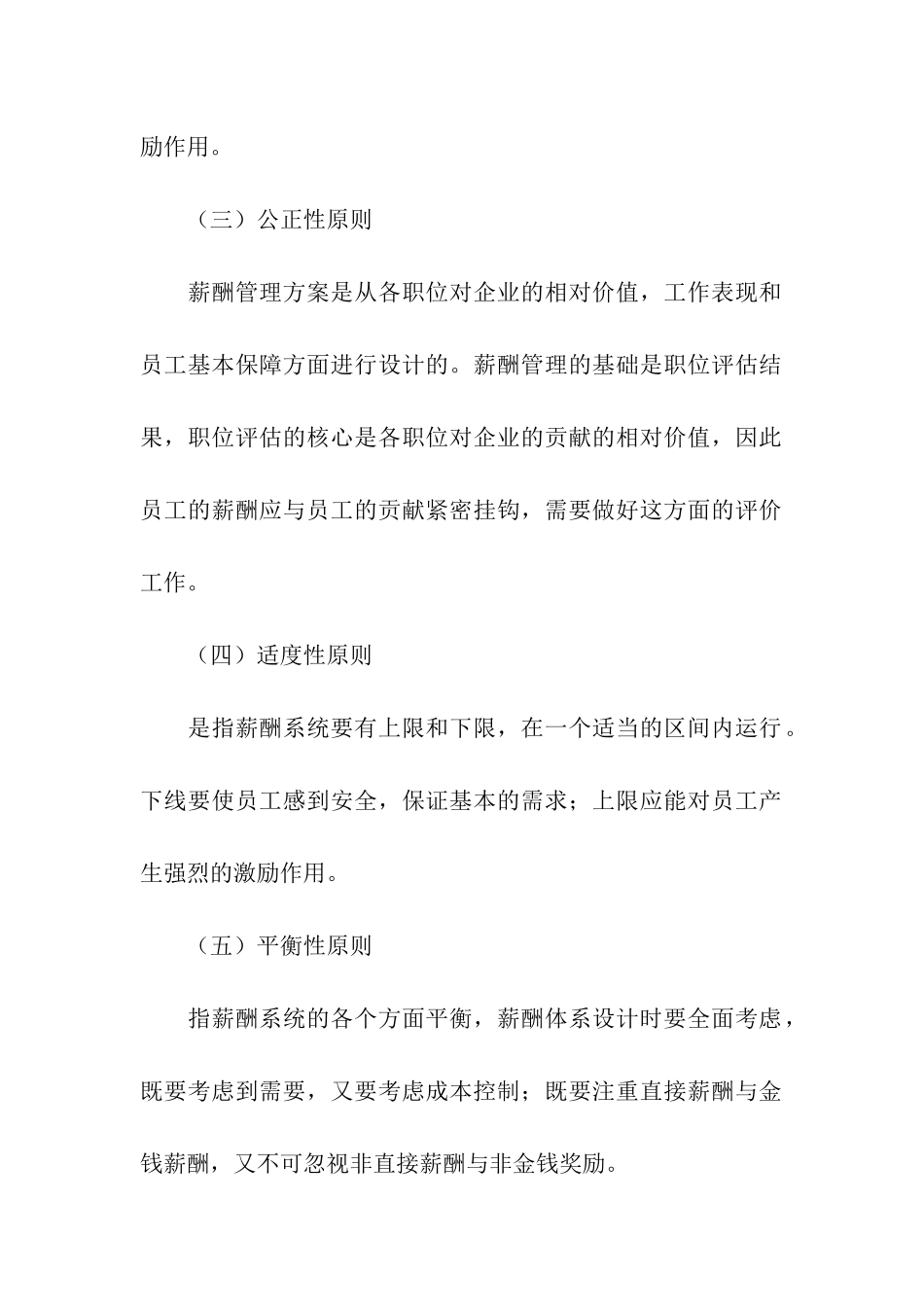 薪酬设计方案4篇_第3页